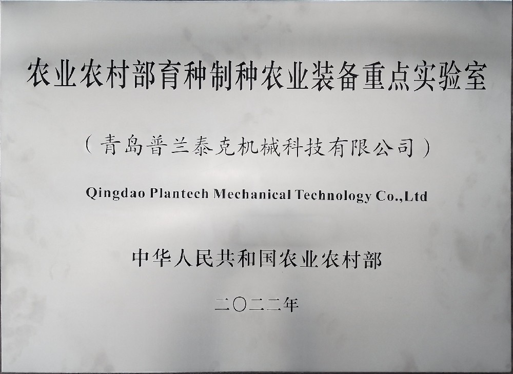 農(nóng)業(yè)農(nóng)村部育種制種農(nóng)業(yè)裝備重點(diǎn)實(shí)驗(yàn)室